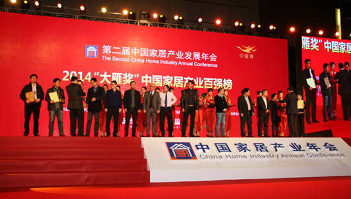 得高榮獲2014中國(guó)家居產(chǎn)業(yè)百?gòu)?qiáng)榜 得高榮獲2014中國(guó)家居產(chǎn)業(yè)百?gòu)?qiáng)榜