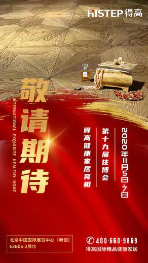 得高即將登陸第十九屆住博會，相約觀展走起 圖片5