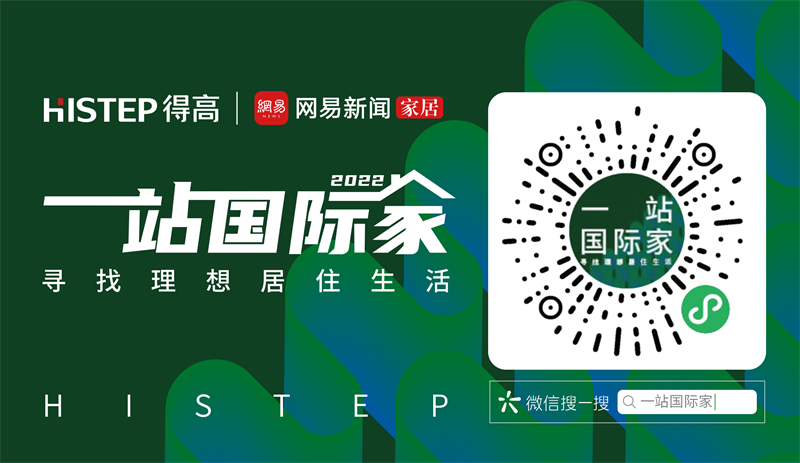 一站國(guó)際家|家裝不將就，潮流+顏值+實(shí)用全都要拿捏！ 7