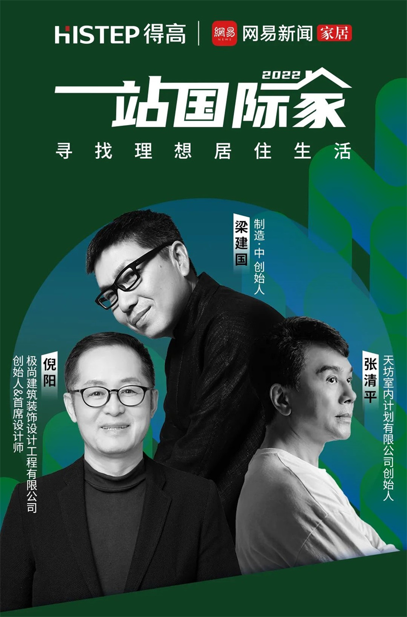 室內設計師速來集合,“一站國際家”讓設計被更多人看見! image1 室內設計師速來集合,“一站國際家”讓設計被更多人看見! image1