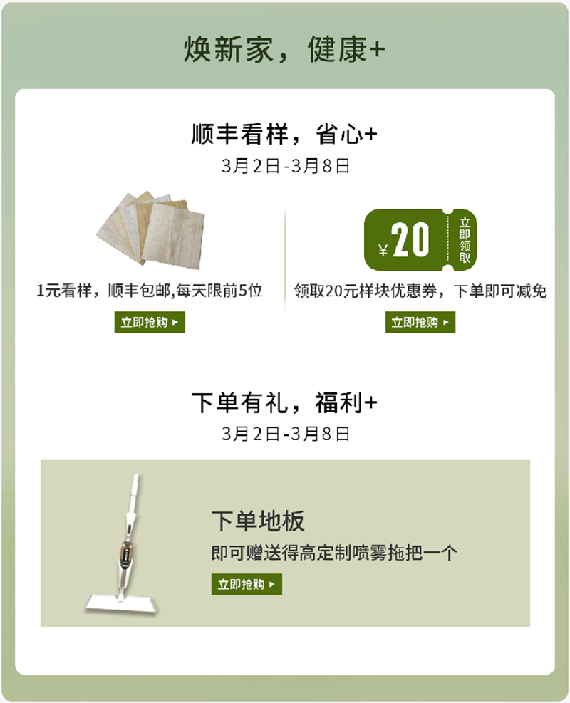 天貓“38煥新周”，來得高煥新家 健康+ image2