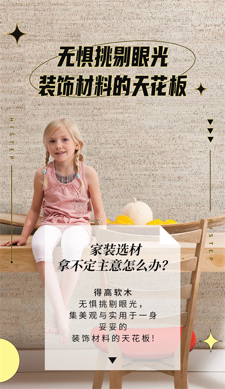 無懼挑剔眼光,裝飾材料的天花板! image1 無懼挑剔眼光,裝飾材料的天花板! image1