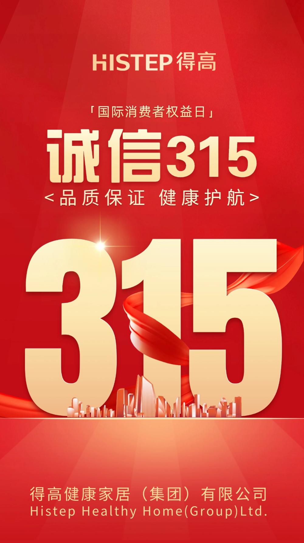 誠信護航30年:得高從“一塊地板”到“全屋健康”的品質(zhì)進化論 圖片13 誠信護航30年:得高從“一塊地板”到“全屋健康”的品質(zhì)進化論 圖片13