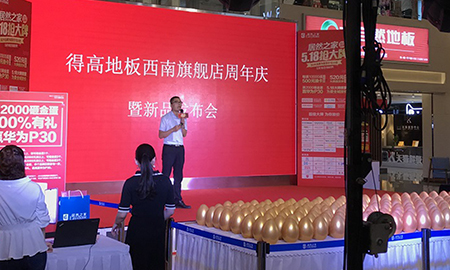 "得高旺眾，樂享生活"，西南旗艦店周年慶暨新品發(fā)布會榮耀啟幕