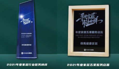 見證榜樣的力量，得高實(shí)力摘獲兩項(xiàng)服務(wù)大獎(jiǎng)