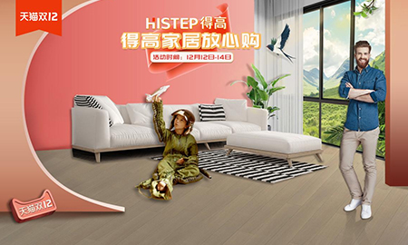 得高雙十二年終盛典，國際家居精品放心購！