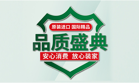 315“公平守正 安心消費”，得高健康家居保障品質如一
